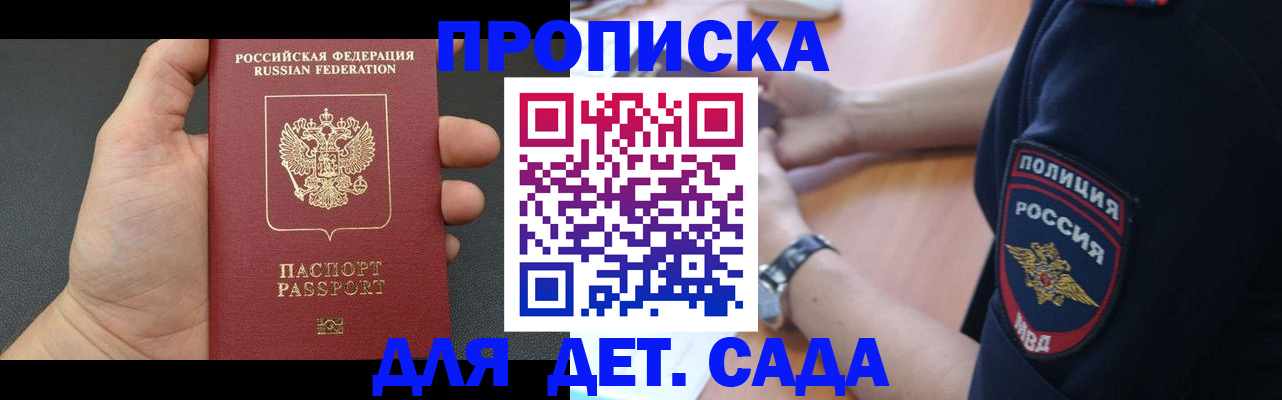 регистрация для дет. сада в Ясногорске