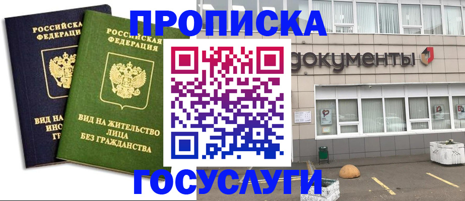 прописка для работы в Ясногорске