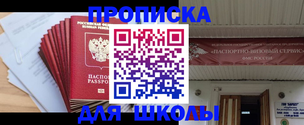 регистрация для школы в Ясногорске