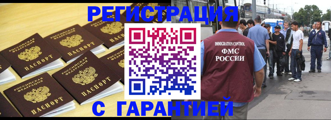 прописка для работы в Ясногорске